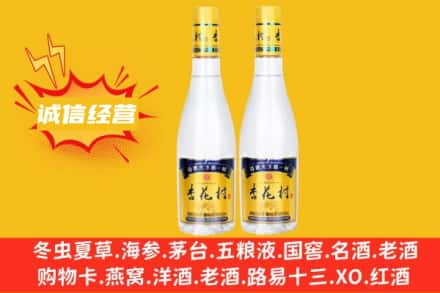 阿里求购回收杏花村