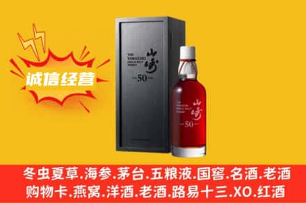 阿里求购回收山崎洋酒