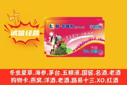 阿里回收商超卡